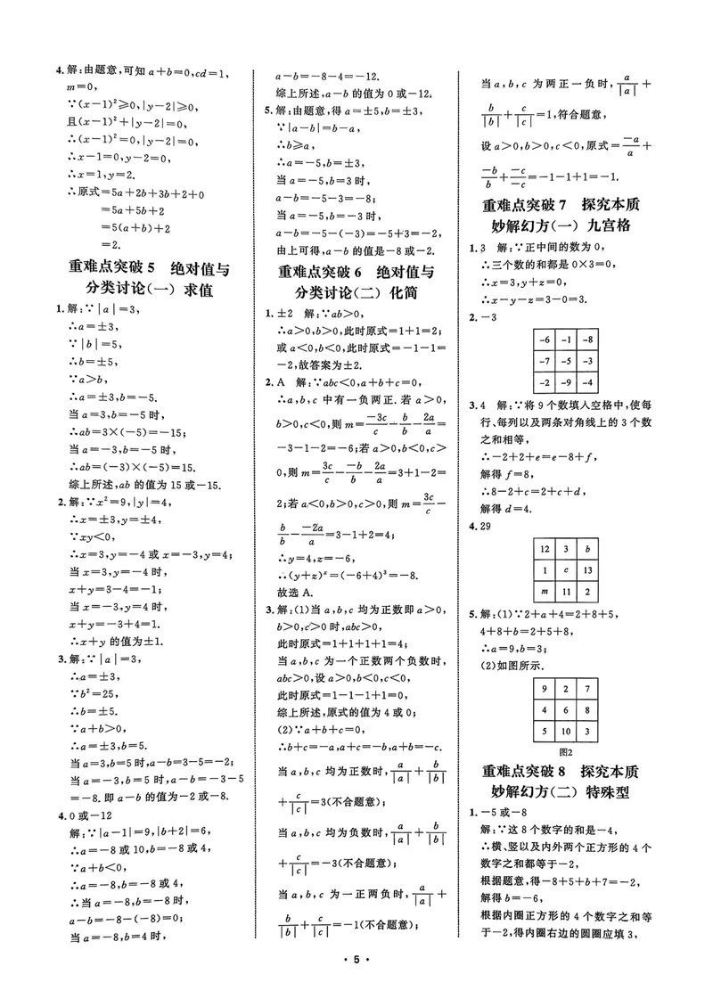 《2026勤学早系列名校压轴题七年级数学上参考答案_初中全科目同步习题+精品试卷（7-9年级）_25秋初中数学《同步习题+精品试卷》_初中数学人教版试卷_初中数学人教版7-9年级上册》第5页预览