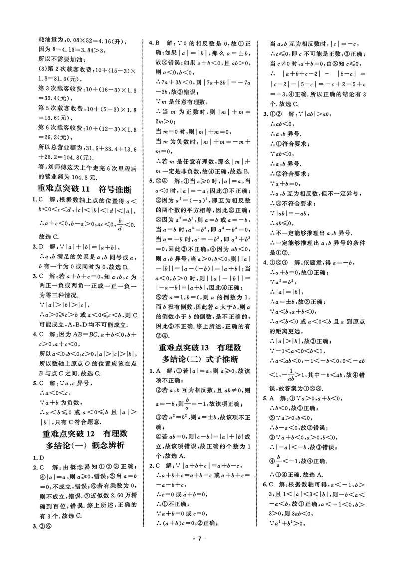 《2026勤学早系列名校压轴题七年级数学上参考答案_初中全科目同步习题+精品试卷（7-9年级）_25秋初中数学《同步习题+精品试卷》_初中数学人教版试卷_初中数学人教版7-9年级上册》第7页预览