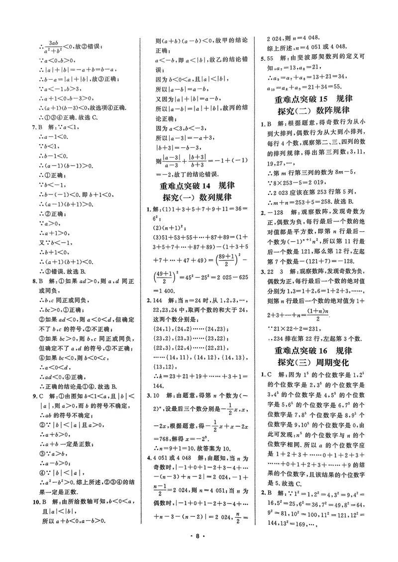 《2026勤学早系列名校压轴题七年级数学上参考答案_初中全科目同步习题+精品试卷（7-9年级）_25秋初中数学《同步习题+精品试卷》_初中数学人教版试卷_初中数学人教版7-9年级上册》第8页预览