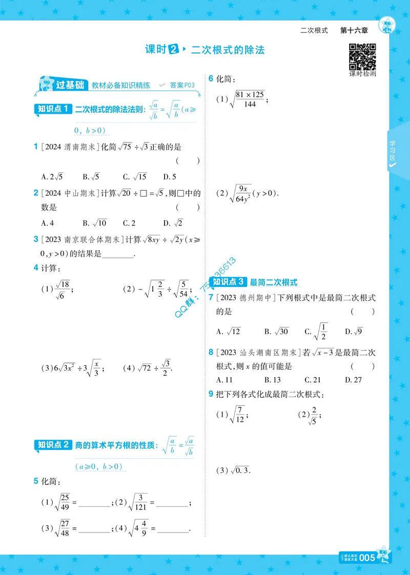 《2025版《一遍过》数学人教版8年级下_初中全科目同步习题+精品试卷（7-9年级）_25秋初中数学《同步习题+精品试卷》_初中数学人教版试卷_初中数学人教版7-9年级下册_《一遍过》》第10页预览