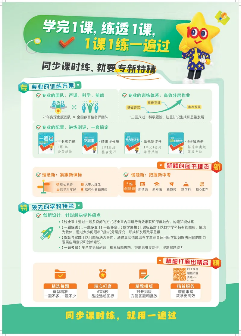 《2025版《一遍过》数学人教版8年级下_初中全科目同步习题+精品试卷（7-9年级）_25秋初中数学《同步习题+精品试卷》_初中数学人教版试卷_初中数学人教版7-9年级下册_《一遍过》》第2页预览
