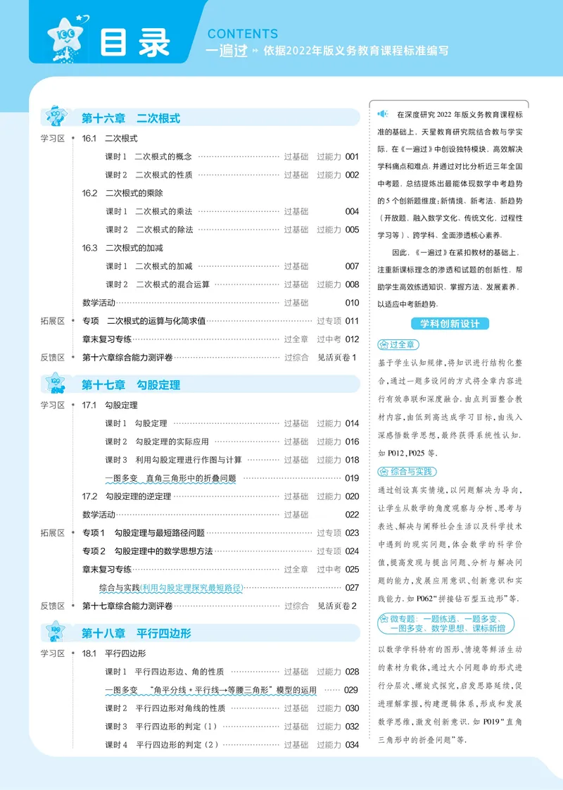 《2025版《一遍过》数学人教版8年级下_初中全科目同步习题+精品试卷（7-9年级）_25秋初中数学《同步习题+精品试卷》_初中数学人教版试卷_初中数学人教版7-9年级下册_《一遍过》》第3页预览