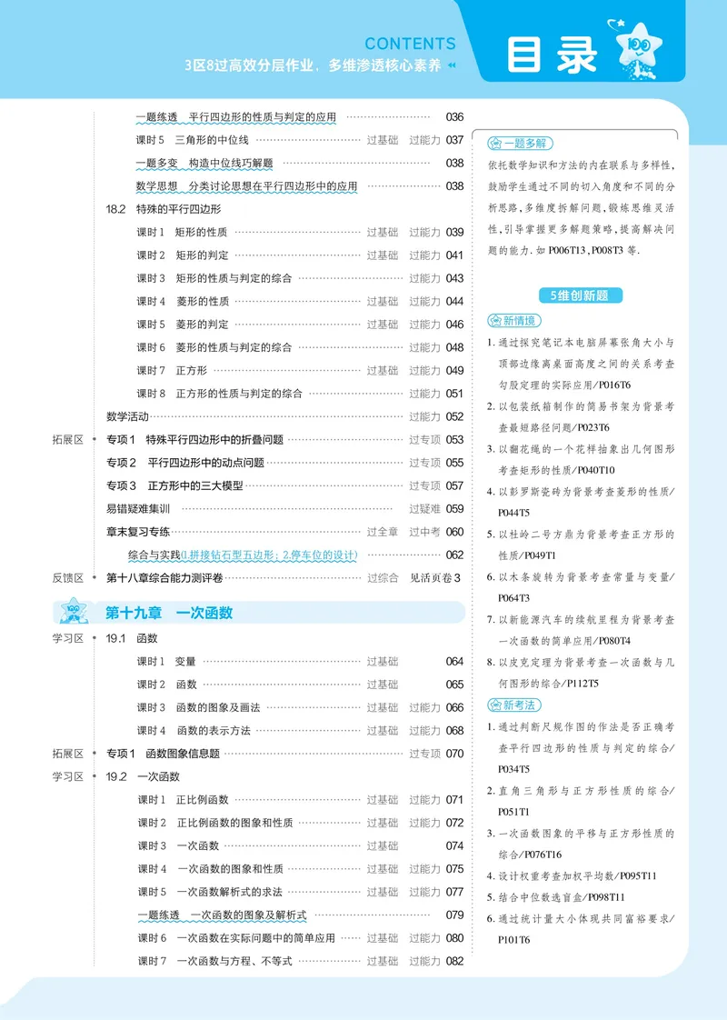 《2025版《一遍过》数学人教版8年级下_初中全科目同步习题+精品试卷（7-9年级）_25秋初中数学《同步习题+精品试卷》_初中数学人教版试卷_初中数学人教版7-9年级下册_《一遍过》》第4页预览