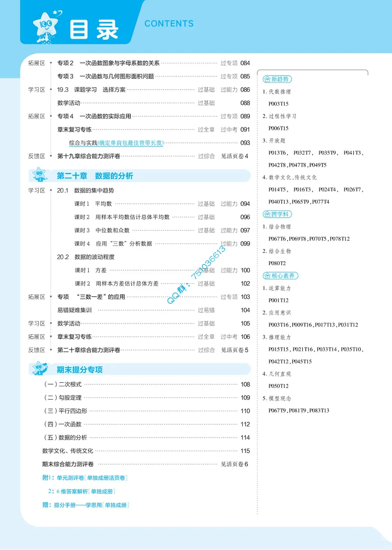 《2025版《一遍过》数学人教版8年级下_初中全科目同步习题+精品试卷（7-9年级）_25秋初中数学《同步习题+精品试卷》_初中数学人教版试卷_初中数学人教版7-9年级下册_《一遍过》》第5页预览