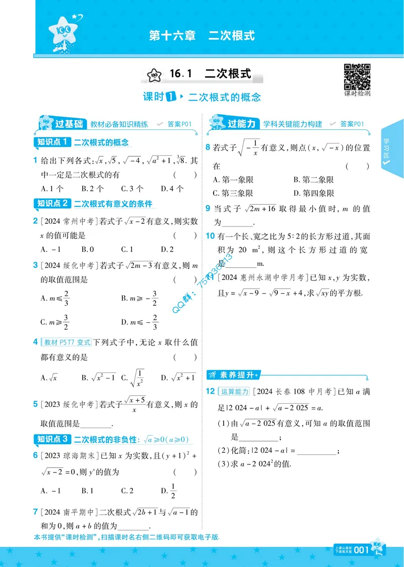 《2025版《一遍过》数学人教版8年级下_初中全科目同步习题+精品试卷（7-9年级）_25秋初中数学《同步习题+精品试卷》_初中数学人教版试卷_初中数学人教版7-9年级下册_《一遍过》》第6页预览