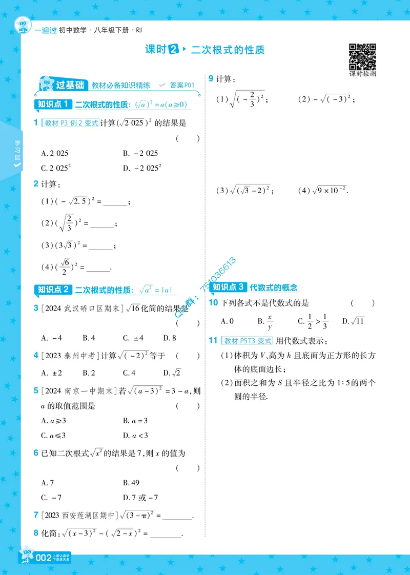《2025版《一遍过》数学人教版8年级下_初中全科目同步习题+精品试卷（7-9年级）_25秋初中数学《同步习题+精品试卷》_初中数学人教版试卷_初中数学人教版7-9年级下册_《一遍过》》第7页预览