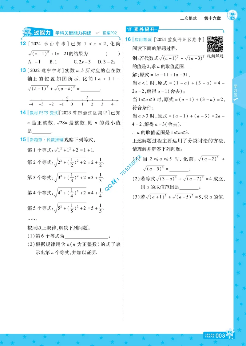 《2025版《一遍过》数学人教版8年级下_初中全科目同步习题+精品试卷（7-9年级）_25秋初中数学《同步习题+精品试卷》_初中数学人教版试卷_初中数学人教版7-9年级下册_《一遍过》》第8页预览