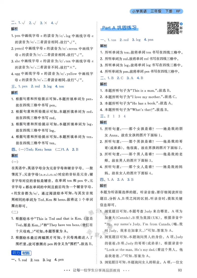《010.24春人教PEP英语53天天练三年级下册答案公众号：米妈家长圈_小学1-6年级全科全套_1-6年级全科下册_三年级_其他补充资料_英语人教PEP资料》第10页预览