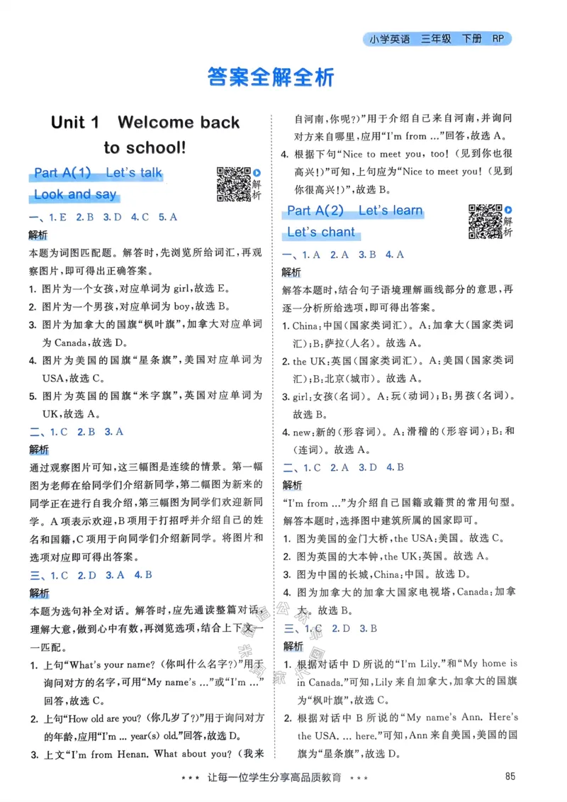《010.24春人教PEP英语53天天练三年级下册答案公众号：米妈家长圈_小学1-6年级全科全套_1-6年级全科下册_三年级_其他补充资料_英语人教PEP资料》第2页预览