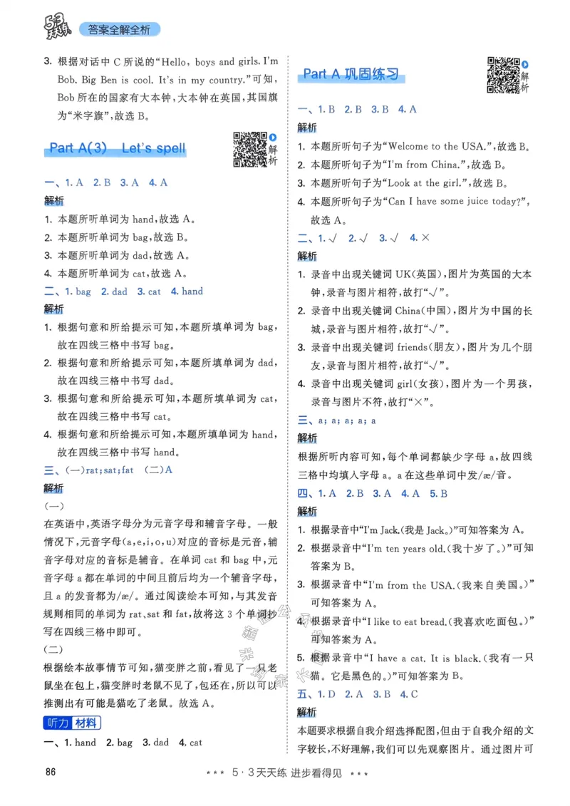 《010.24春人教PEP英语53天天练三年级下册答案公众号：米妈家长圈_小学1-6年级全科全套_1-6年级全科下册_三年级_其他补充资料_英语人教PEP资料》第3页预览