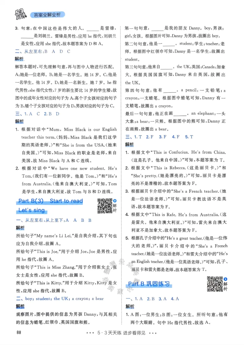 《010.24春人教PEP英语53天天练三年级下册答案公众号：米妈家长圈_小学1-6年级全科全套_1-6年级全科下册_三年级_其他补充资料_英语人教PEP资料》第5页预览