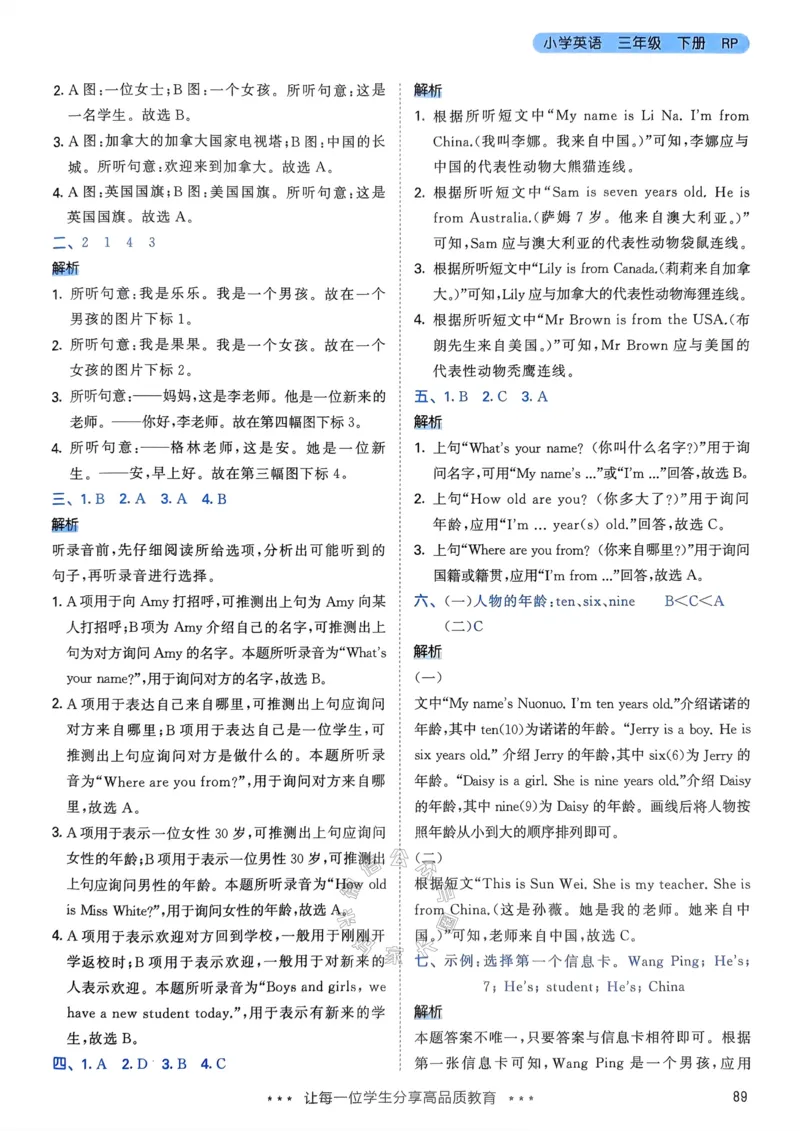 《010.24春人教PEP英语53天天练三年级下册答案公众号：米妈家长圈_小学1-6年级全科全套_1-6年级全科下册_三年级_其他补充资料_英语人教PEP资料》第6页预览