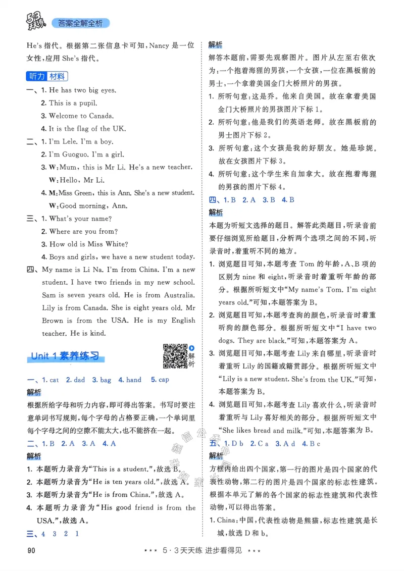《010.24春人教PEP英语53天天练三年级下册答案公众号：米妈家长圈_小学1-6年级全科全套_1-6年级全科下册_三年级_其他补充资料_英语人教PEP资料》第7页预览