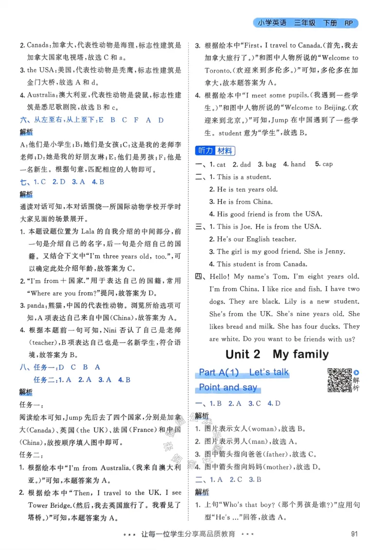 《010.24春人教PEP英语53天天练三年级下册答案公众号：米妈家长圈_小学1-6年级全科全套_1-6年级全科下册_三年级_其他补充资料_英语人教PEP资料》第8页预览