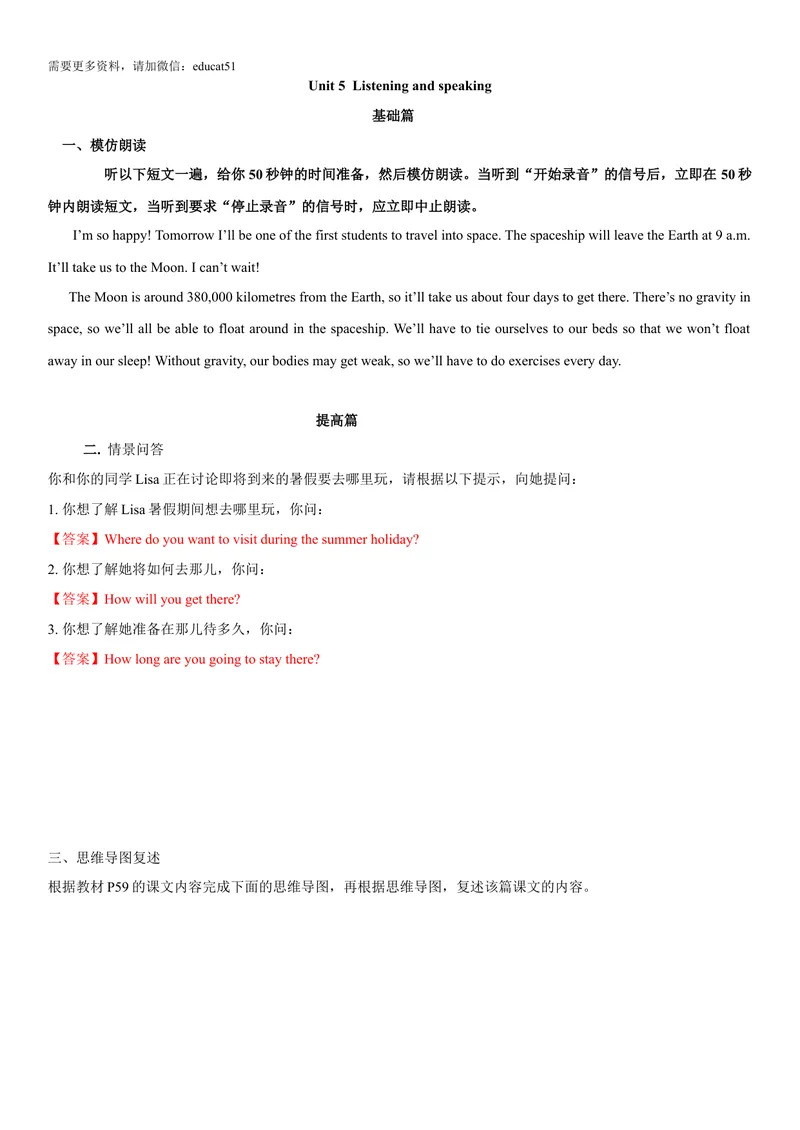 《5.6Unit5ListeningandSpeaking（练习）（解析版）_初中全科目同步习题+精品试卷（7-9年级）_25秋初中英语《同步习题+精品试卷》_初中英语（沪教牛津版）试卷_七年级上册》第1页预览