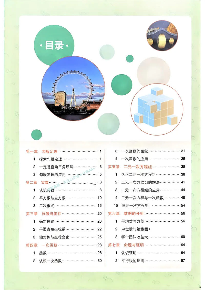 《2026《初中必刷题•数学》8上狂K重点(BSD)_初中全科目同步习题+精品试卷（7-9年级）_25秋初中数学《同步习题+精品试卷》_初中数学北师大试卷_上册_《初中必刷题》2026版》第3页预览