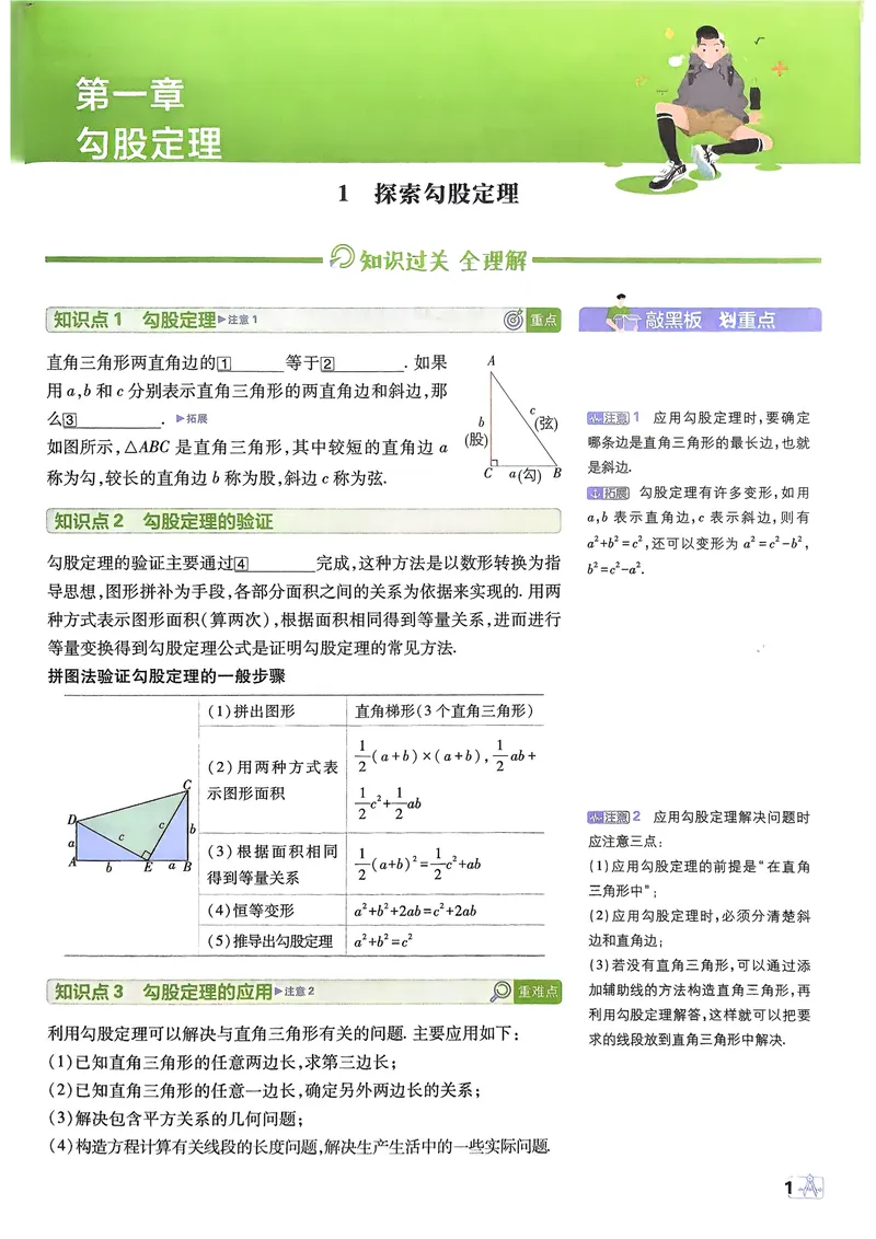 《2026《初中必刷题•数学》8上狂K重点(BSD)_初中全科目同步习题+精品试卷（7-9年级）_25秋初中数学《同步习题+精品试卷》_初中数学北师大试卷_上册_《初中必刷题》2026版》第4页预览