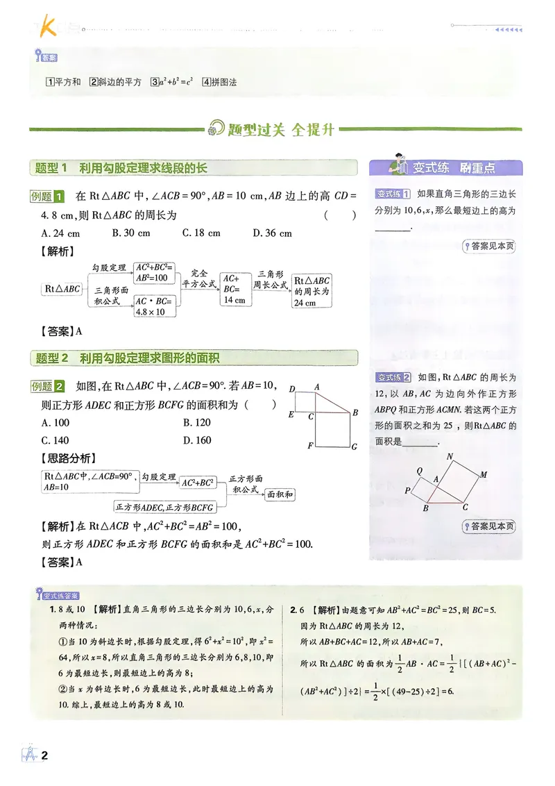 《2026《初中必刷题•数学》8上狂K重点(BSD)_初中全科目同步习题+精品试卷（7-9年级）_25秋初中数学《同步习题+精品试卷》_初中数学北师大试卷_上册_《初中必刷题》2026版》第5页预览