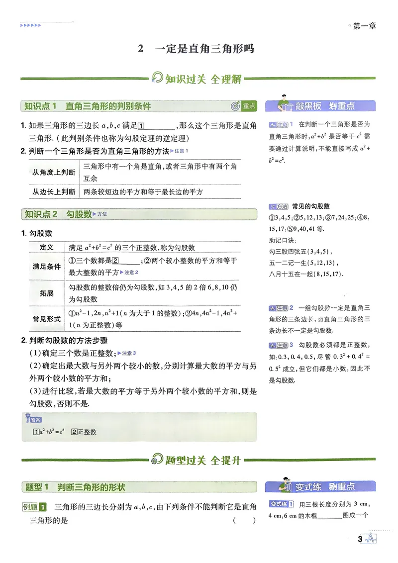 《2026《初中必刷题•数学》8上狂K重点(BSD)_初中全科目同步习题+精品试卷（7-9年级）_25秋初中数学《同步习题+精品试卷》_初中数学北师大试卷_上册_《初中必刷题》2026版》第6页预览