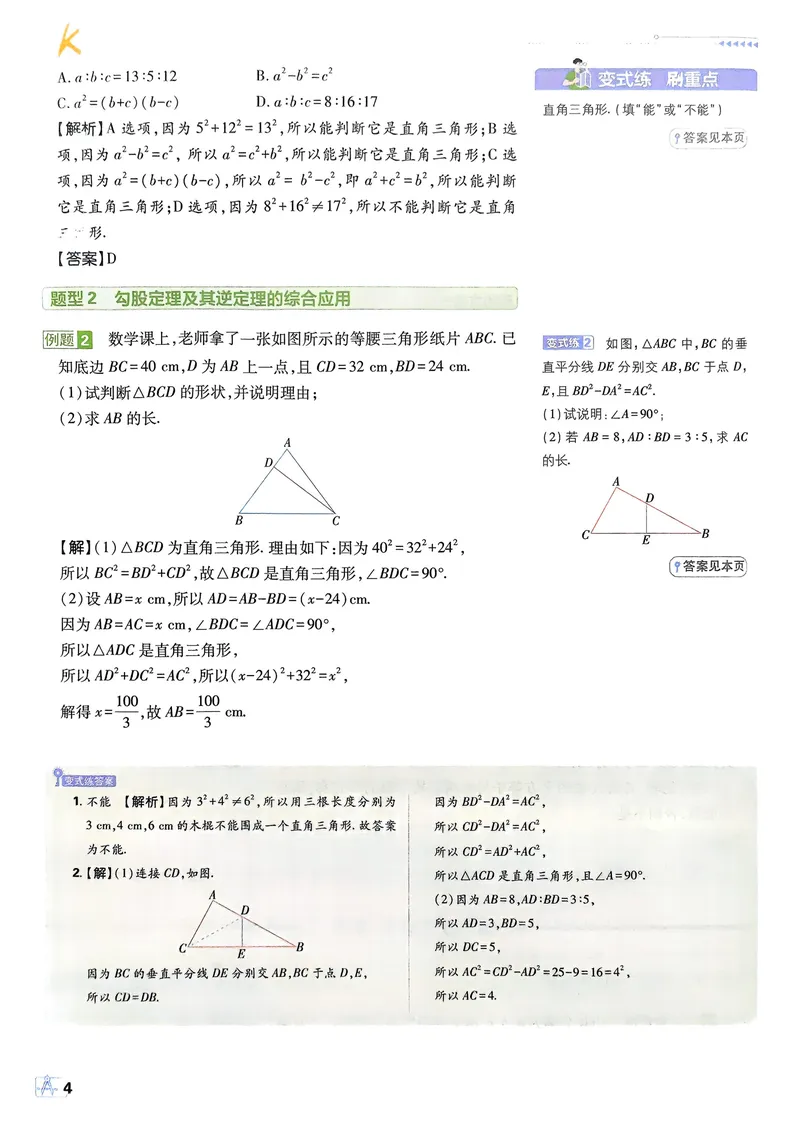 《2026《初中必刷题•数学》8上狂K重点(BSD)_初中全科目同步习题+精品试卷（7-9年级）_25秋初中数学《同步习题+精品试卷》_初中数学北师大试卷_上册_《初中必刷题》2026版》第7页预览