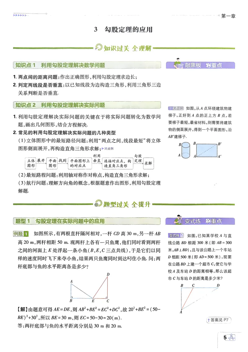 《2026《初中必刷题•数学》8上狂K重点(BSD)_初中全科目同步习题+精品试卷（7-9年级）_25秋初中数学《同步习题+精品试卷》_初中数学北师大试卷_上册_《初中必刷题》2026版》第8页预览