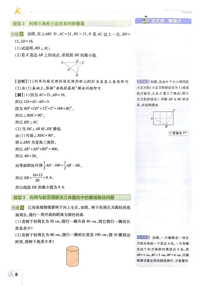 《2026《初中必刷题•数学》8上狂K重点(BSD)_初中全科目同步习题+精品试卷（7-9年级）_25秋初中数学《同步习题+精品试卷》_初中数学北师大试卷_上册_《初中必刷题》2026版》第9页预览