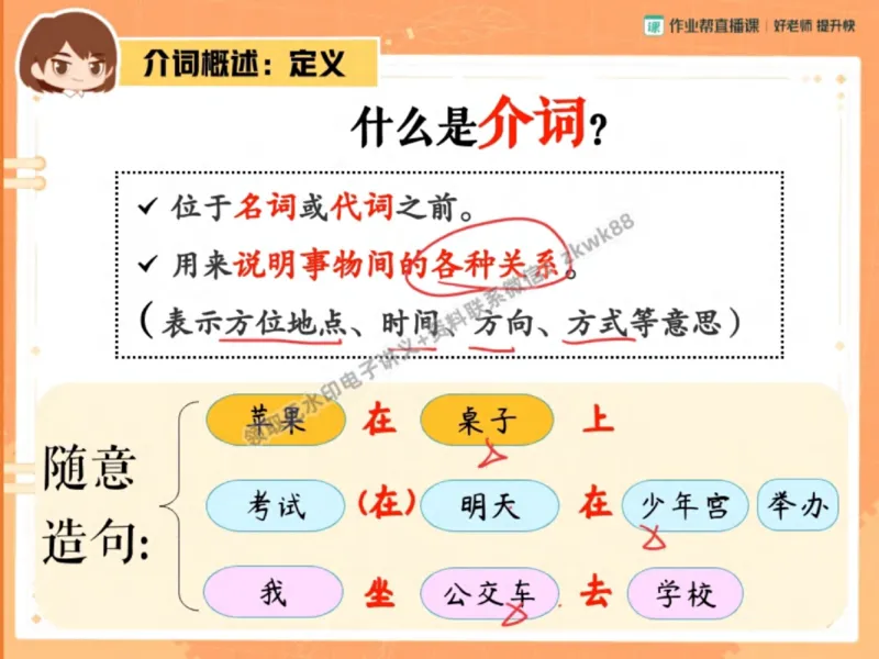 《01.课堂笔记主讲课中笔记_1020171518_2025初一网课_25初一英语_25初一林淼英语（作业帮）_秋季下-秋季班A+_课堂笔记》第10页预览