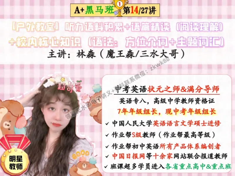 《01.课堂笔记主讲课中笔记_1020171518_2025初一网课_25初一英语_25初一林淼英语（作业帮）_秋季下-秋季班A+_课堂笔记》第2页预览