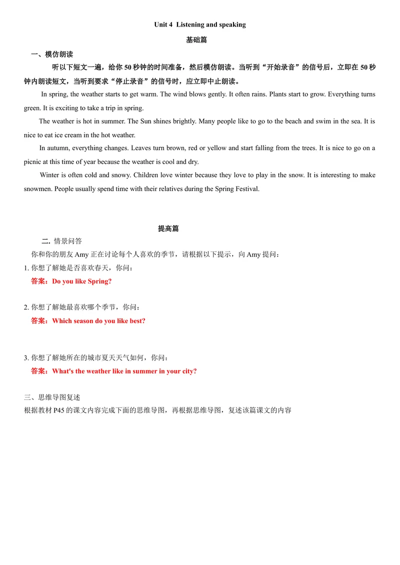 《4.6Unit4ListeningandSpeaking（练习）（解析版）_初中全科目同步习题+精品试卷（7-9年级）_25秋初中英语《同步习题+精品试卷》_初中英语（沪教牛津版）试卷_七年级上册》第1页预览