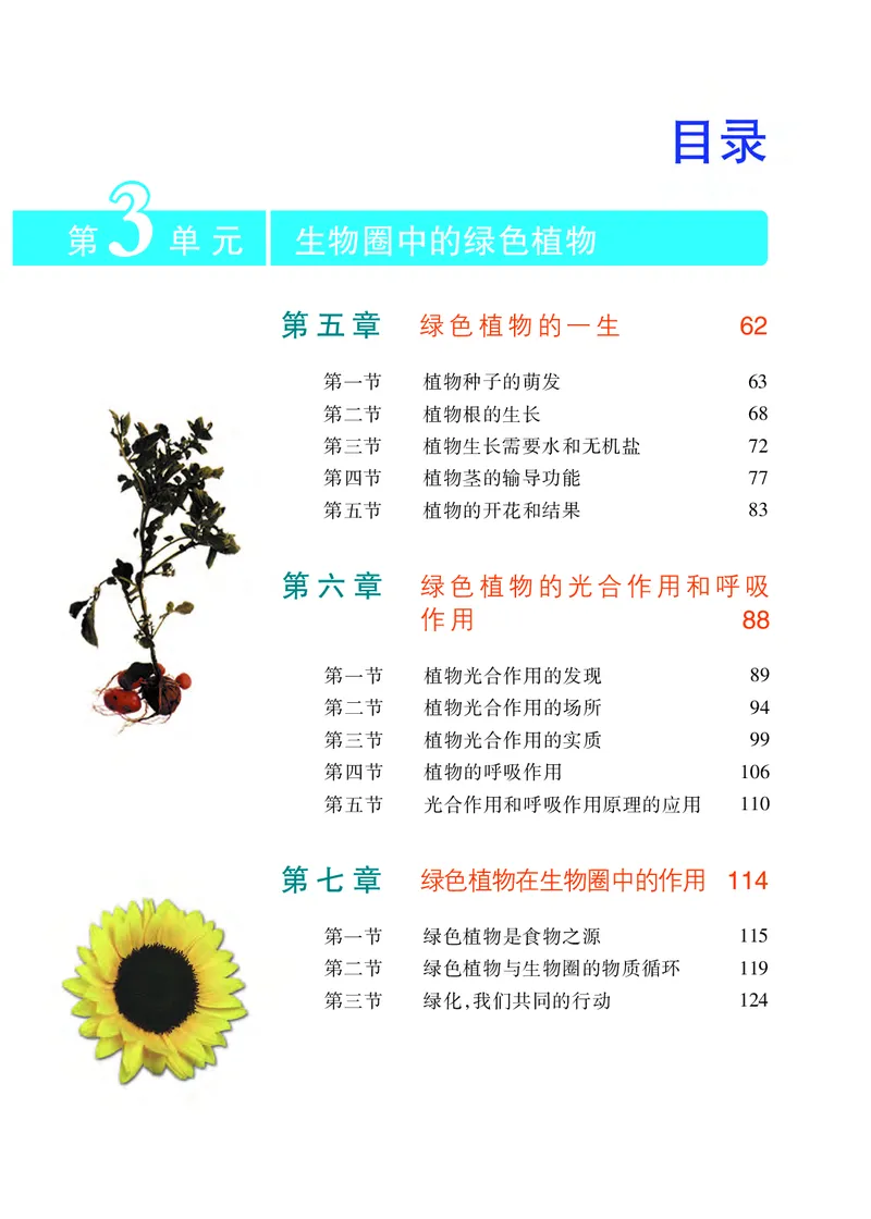 《[D]生物学——七上正文（百度网盘）压缩_光塔笔记初中课本_初中生物学_苏教版》第4页预览