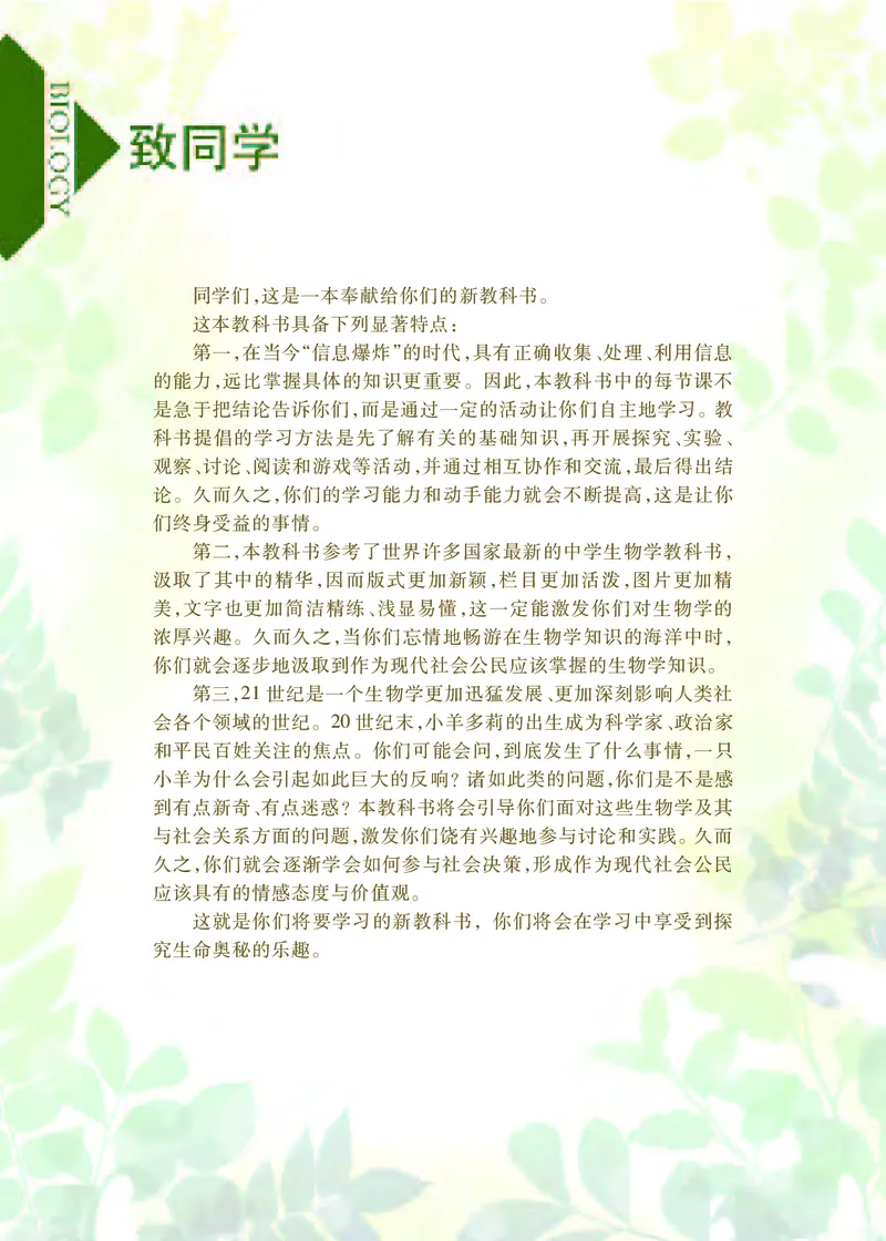 《[D]生物学——七上正文（百度网盘）压缩_光塔笔记初中课本_初中生物学_苏教版》第5页预览