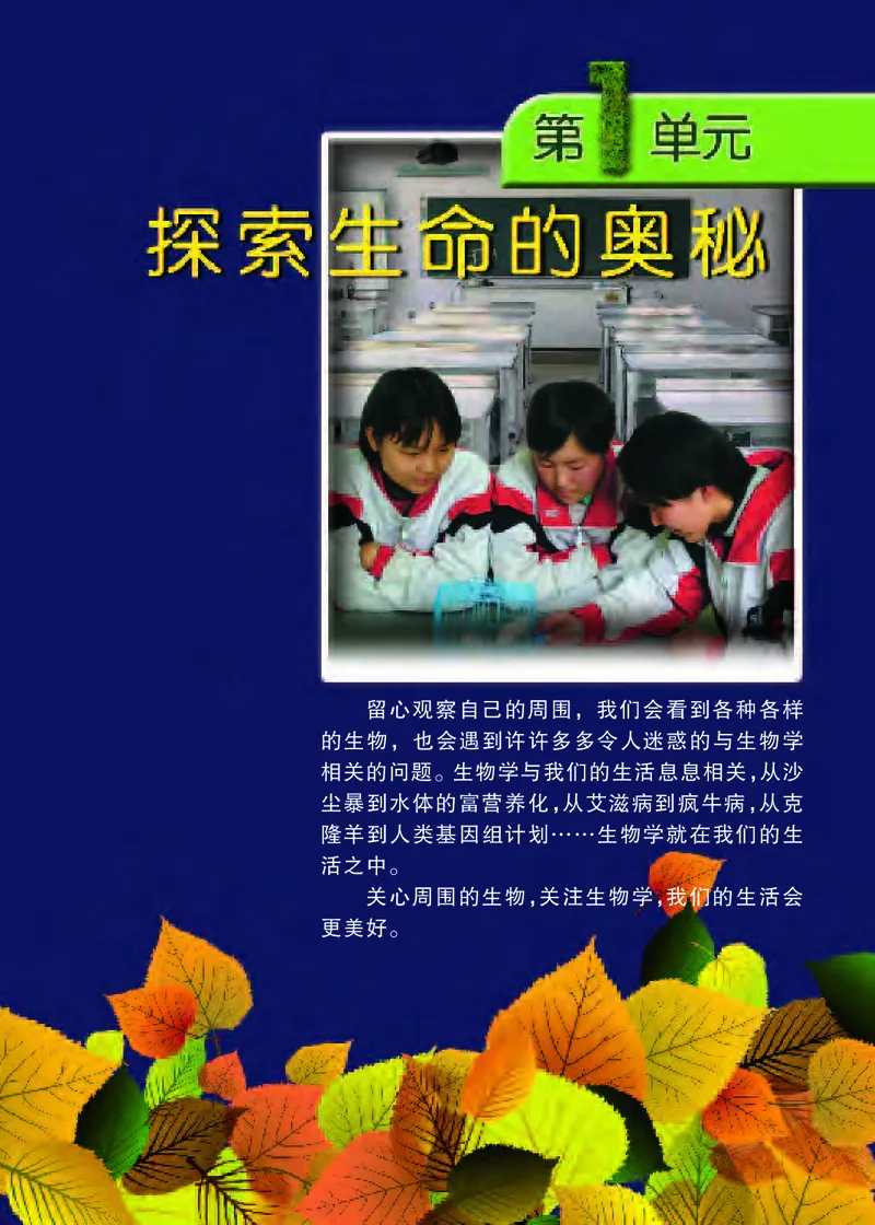 《[D]生物学——七上正文（百度网盘）压缩_光塔笔记初中课本_初中生物学_苏教版》第6页预览