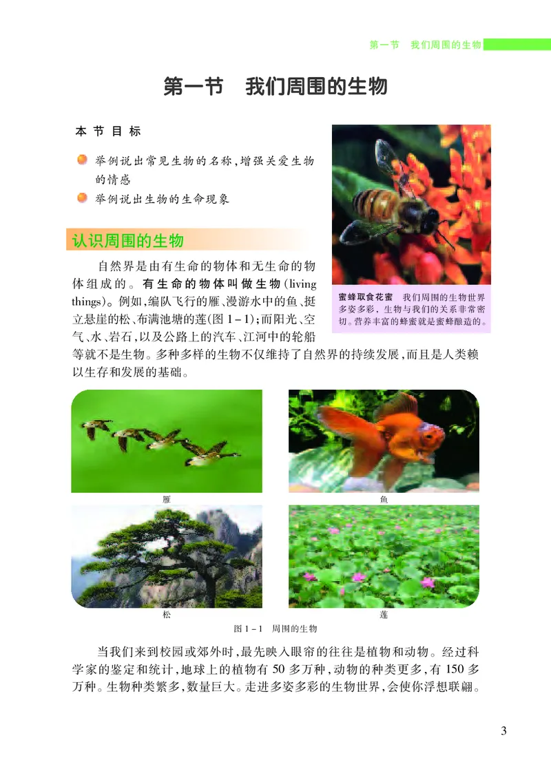 《[D]生物学——七上正文（百度网盘）压缩_光塔笔记初中课本_初中生物学_苏教版》第8页预览