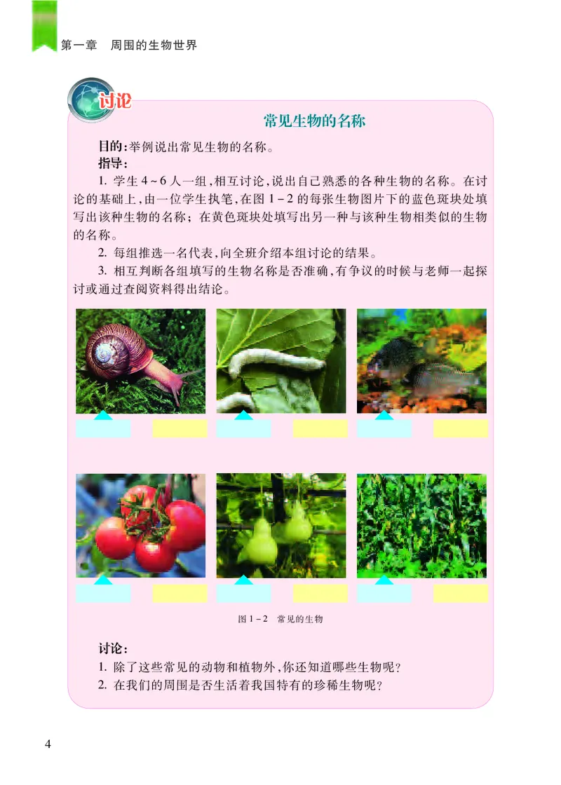 《[D]生物学——七上正文（百度网盘）压缩_光塔笔记初中课本_初中生物学_苏教版》第9页预览