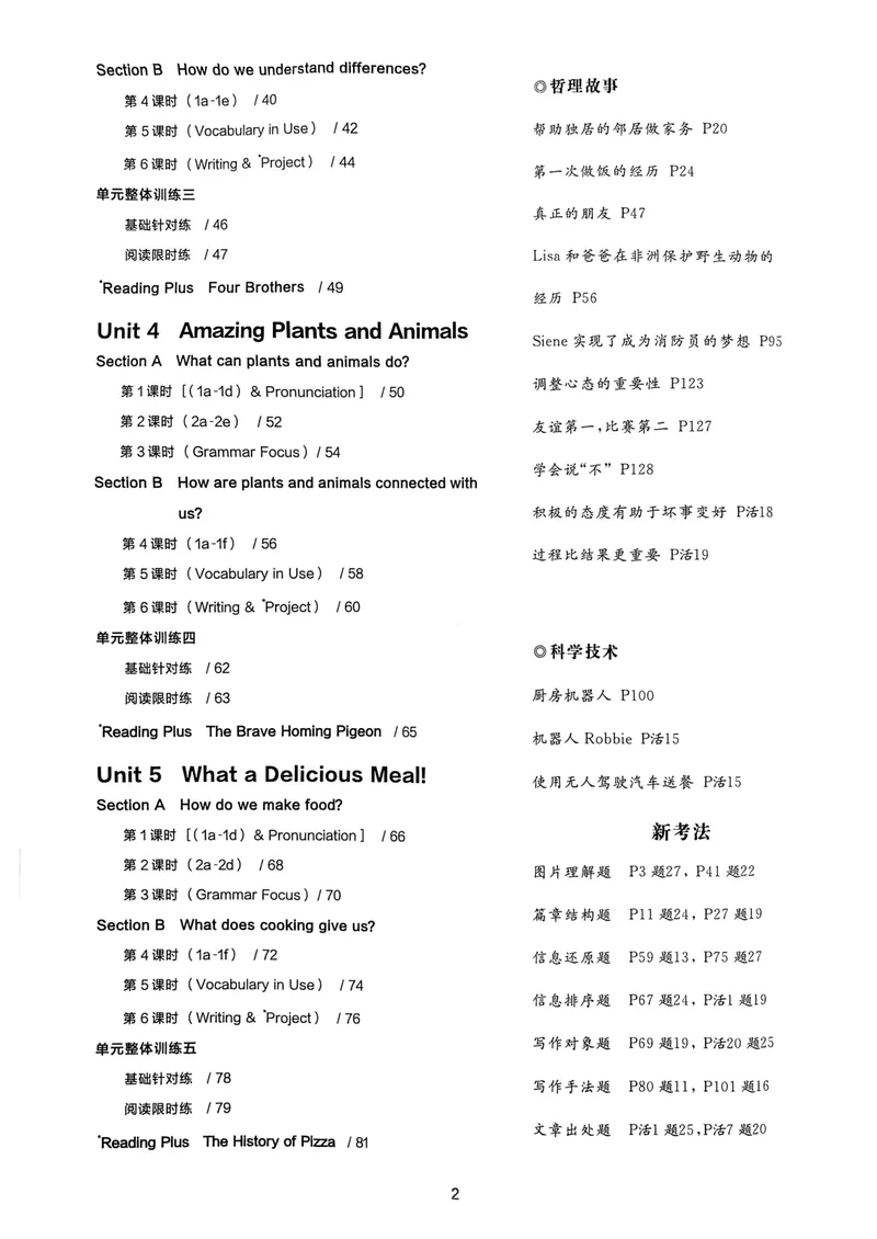 《2026《初中英语•全品作业本》8上_初中全科目同步习题+精品试卷(7-9年级)_25秋初中英语《同步习题+精品试卷》_初中英语(人教版)试卷_初中英语7-9年级上册_《全品作业本》25秋》第5页预览