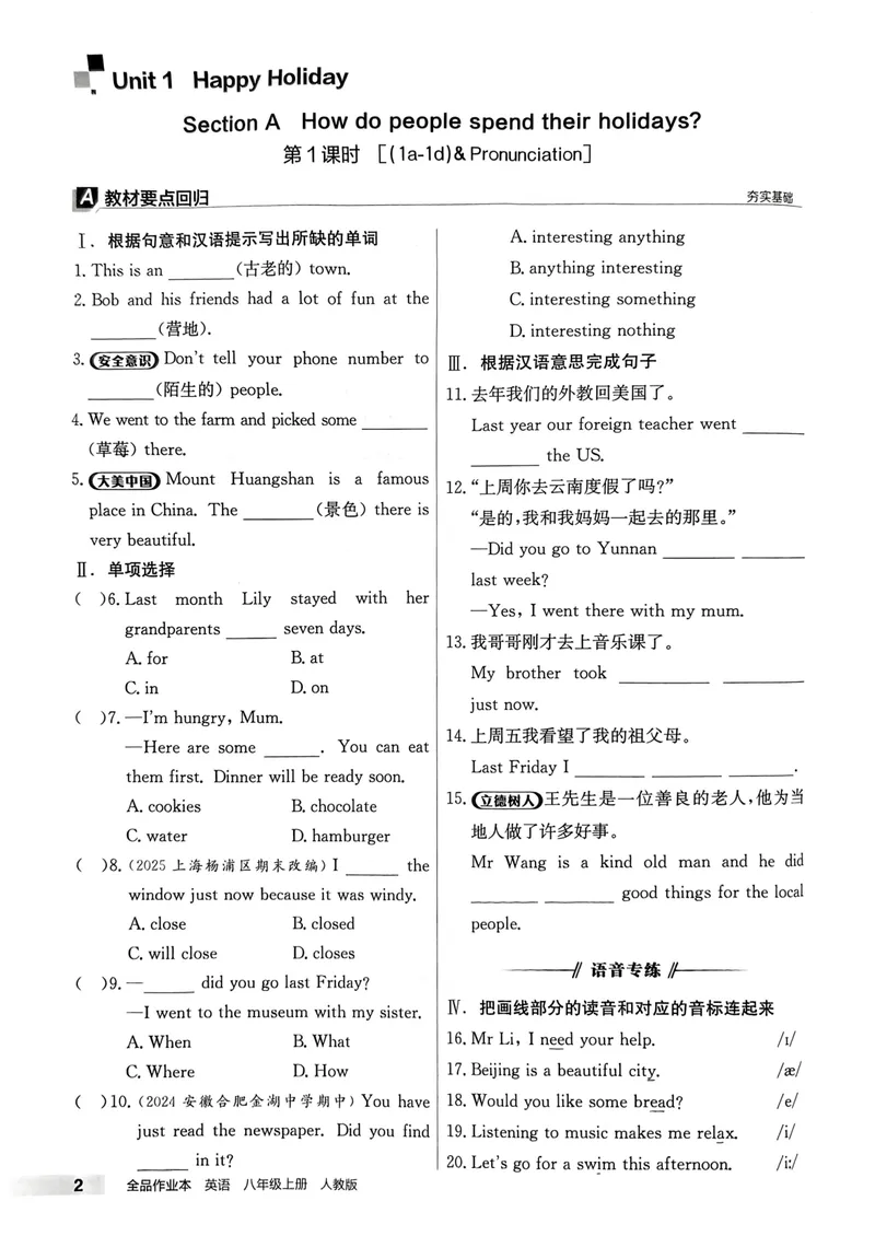 《2026《初中英语•全品作业本》8上_初中全科目同步习题+精品试卷(7-9年级)_25秋初中英语《同步习题+精品试卷》_初中英语(人教版)试卷_初中英语7-9年级上册_《全品作业本》25秋》第7页预览