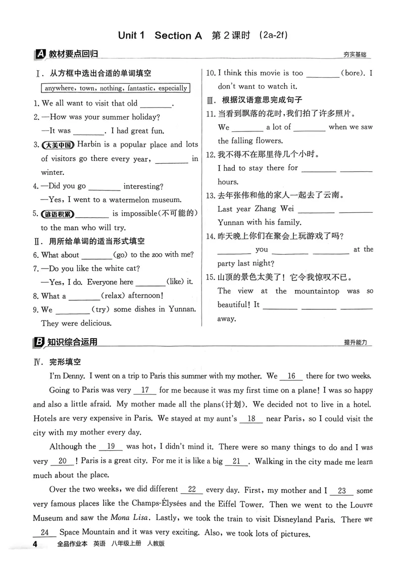 《2026《初中英语•全品作业本》8上_初中全科目同步习题+精品试卷(7-9年级)_25秋初中英语《同步习题+精品试卷》_初中英语(人教版)试卷_初中英语7-9年级上册_《全品作业本》25秋》第9页预览