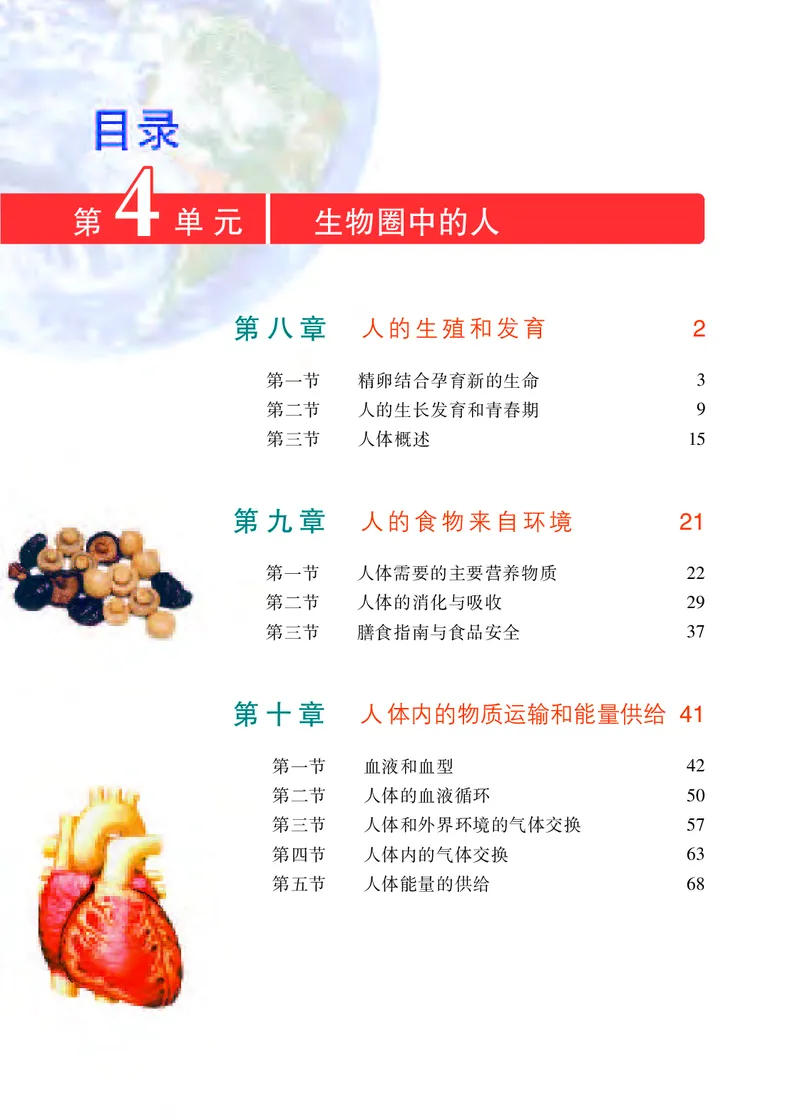 《[D]生物学——七下正文（百度网盘）压缩_光塔笔记初中课本_初中生物学_苏教版》第3页预览