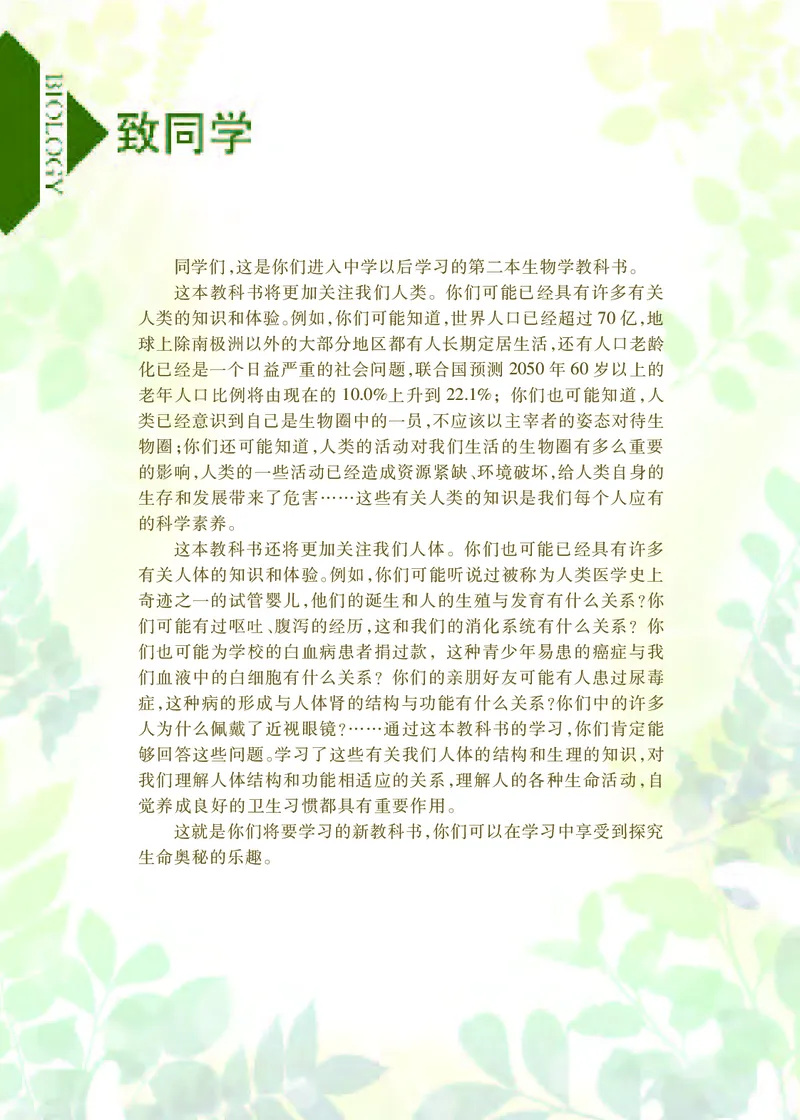 《[D]生物学——七下正文（百度网盘）压缩_光塔笔记初中课本_初中生物学_苏教版》第5页预览