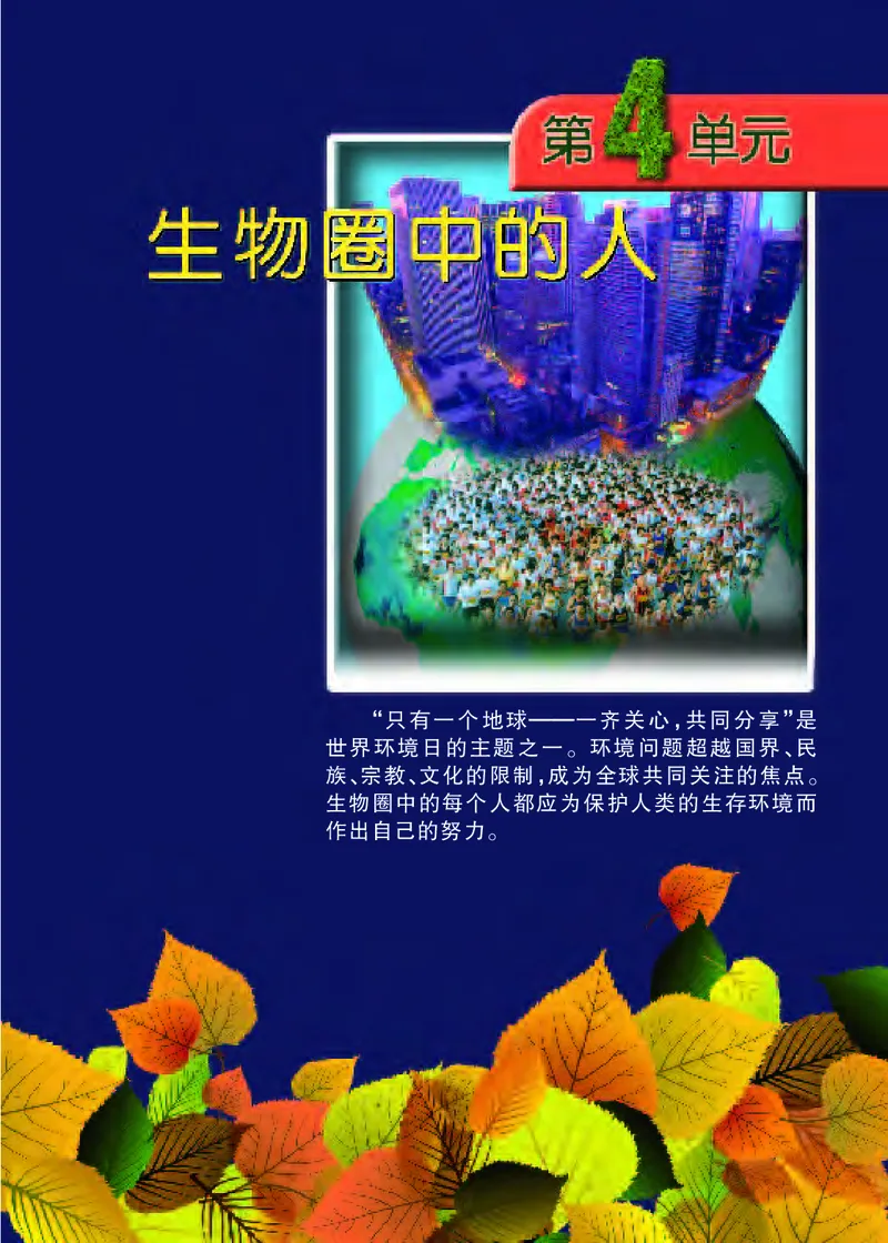 《[D]生物学——七下正文（百度网盘）压缩_光塔笔记初中课本_初中生物学_苏教版》第6页预览