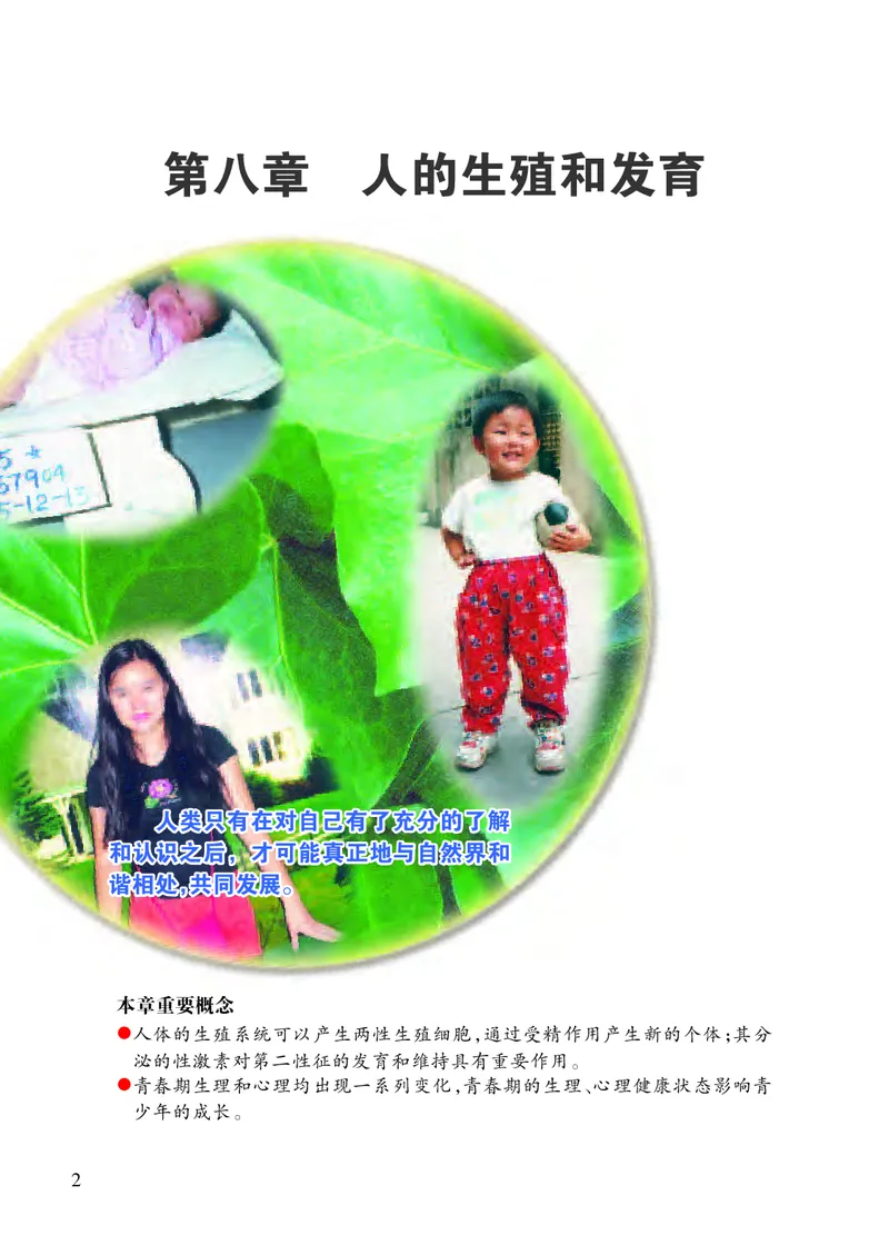 《[D]生物学——七下正文（百度网盘）压缩_光塔笔记初中课本_初中生物学_苏教版》第7页预览