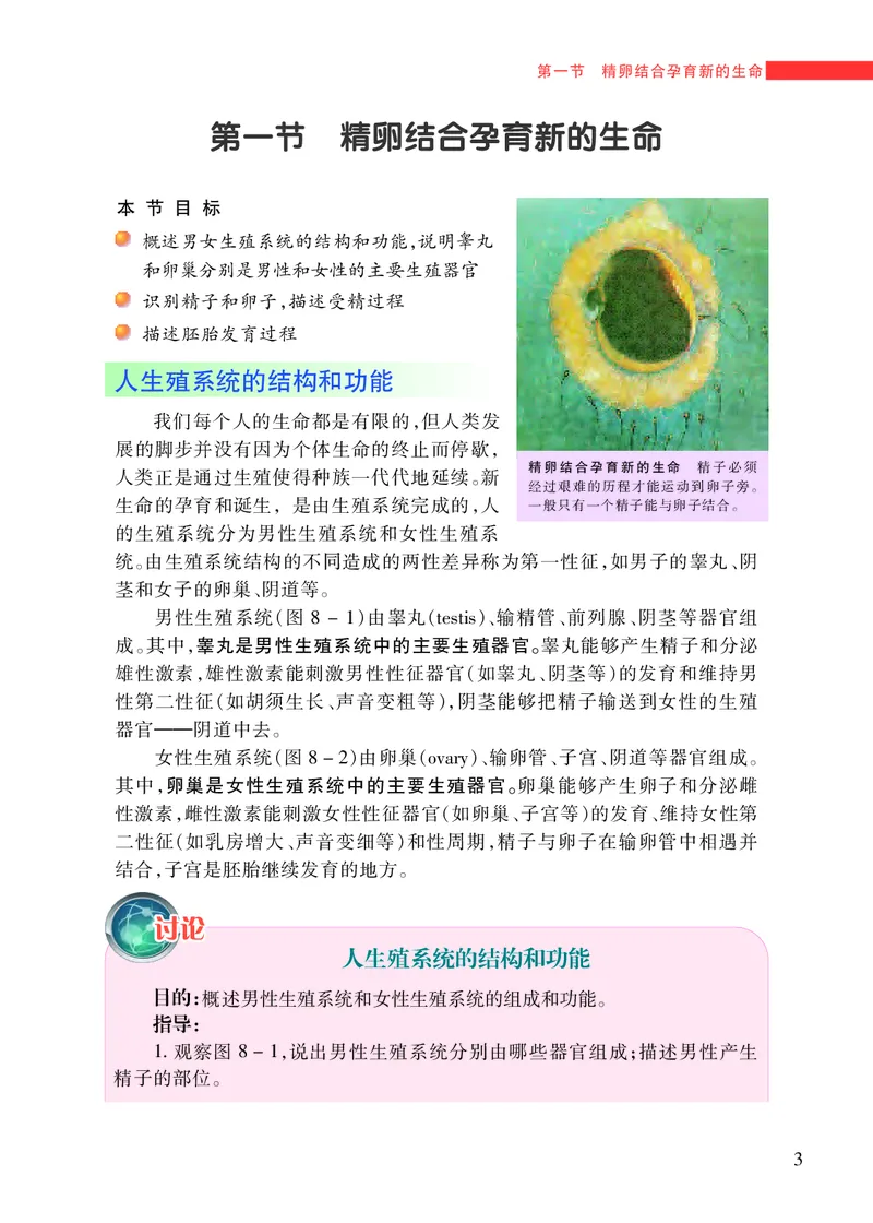 《[D]生物学——七下正文（百度网盘）压缩_光塔笔记初中课本_初中生物学_苏教版》第8页预览