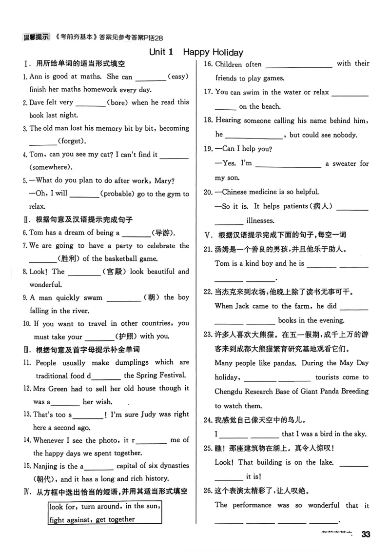 《2026《初中英语•全品作业本》8上考前夯基础_初中全科目同步习题+精品试卷（7-9年级）_25秋初中英语《同步习题+精品试卷》_初中英语（人教版）试卷_初中英语7-9年级上册》第2页预览