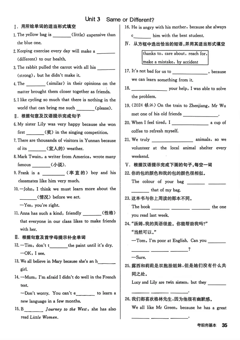 《2026《初中英语•全品作业本》8上考前夯基础_初中全科目同步习题+精品试卷（7-9年级）_25秋初中英语《同步习题+精品试卷》_初中英语（人教版）试卷_初中英语7-9年级上册》第4页预览