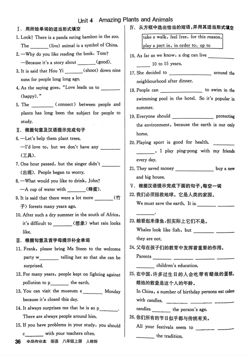 《2026《初中英语•全品作业本》8上考前夯基础_初中全科目同步习题+精品试卷（7-9年级）_25秋初中英语《同步习题+精品试卷》_初中英语（人教版）试卷_初中英语7-9年级上册》第5页预览