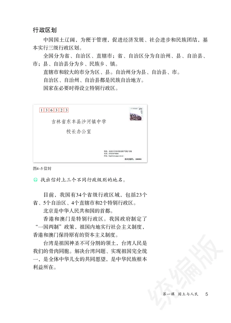 《人文地理下册_初中地理_人文地理》第10页预览