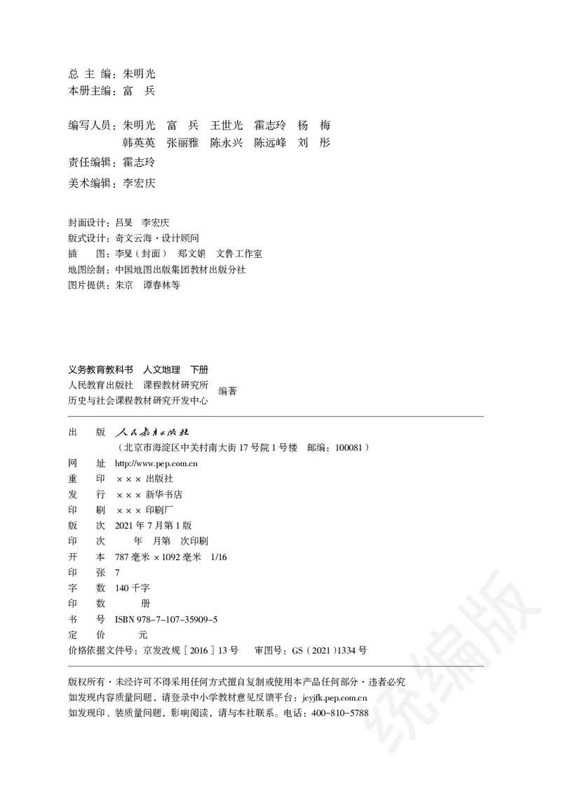 《人文地理下册_初中地理_人文地理》第3页预览