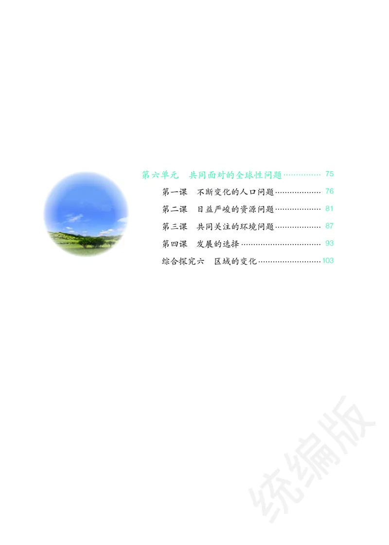 《人文地理下册_初中地理_人文地理》第5页预览