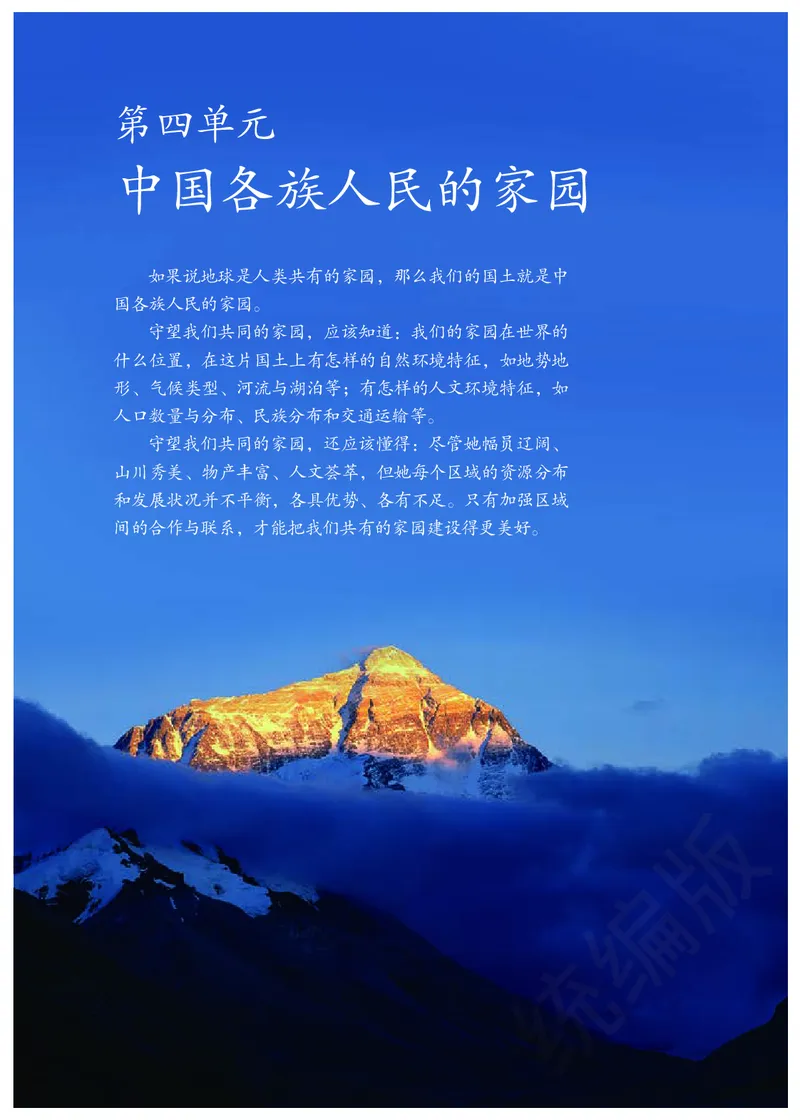 《人文地理下册_初中地理_人文地理》第6页预览