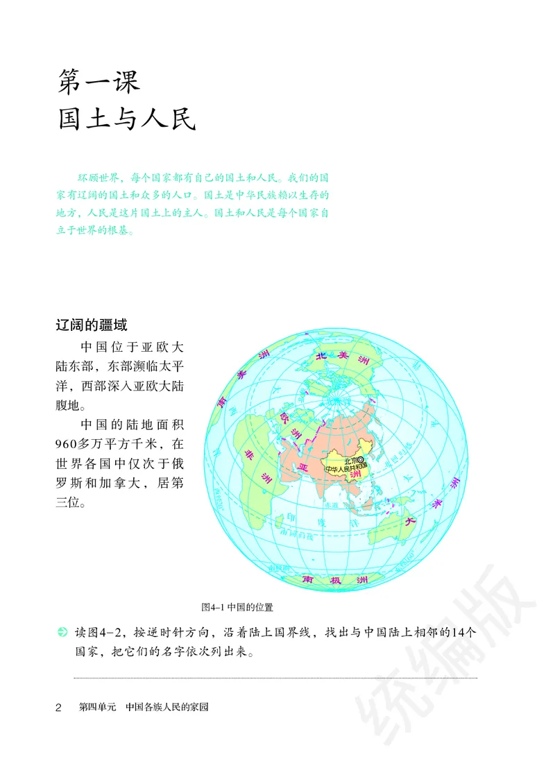 《人文地理下册_初中地理_人文地理》第7页预览